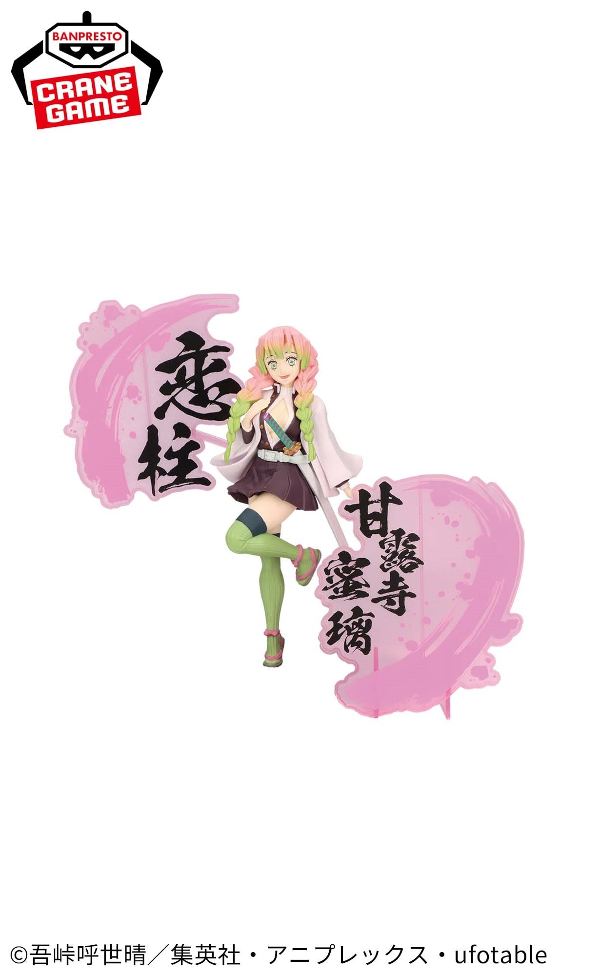 DEMON SLAYER / MITSURI KANROJI / Prize / kizuna no sou EX